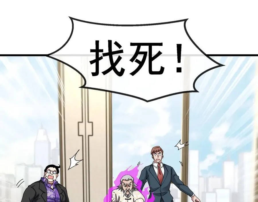 第165话 送上门来的朴炫富 第56页