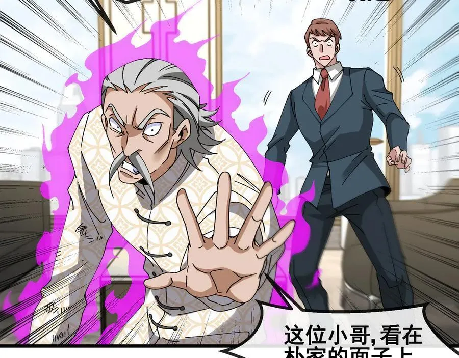 第165话 送上门来的朴炫富 第59页