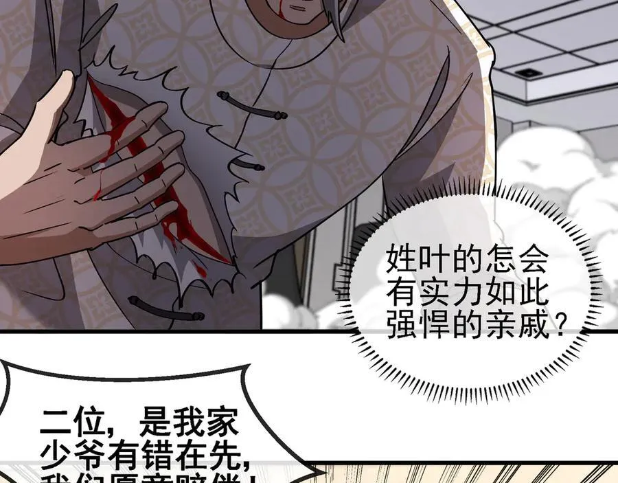 第165话 送上门来的朴炫富 第82页