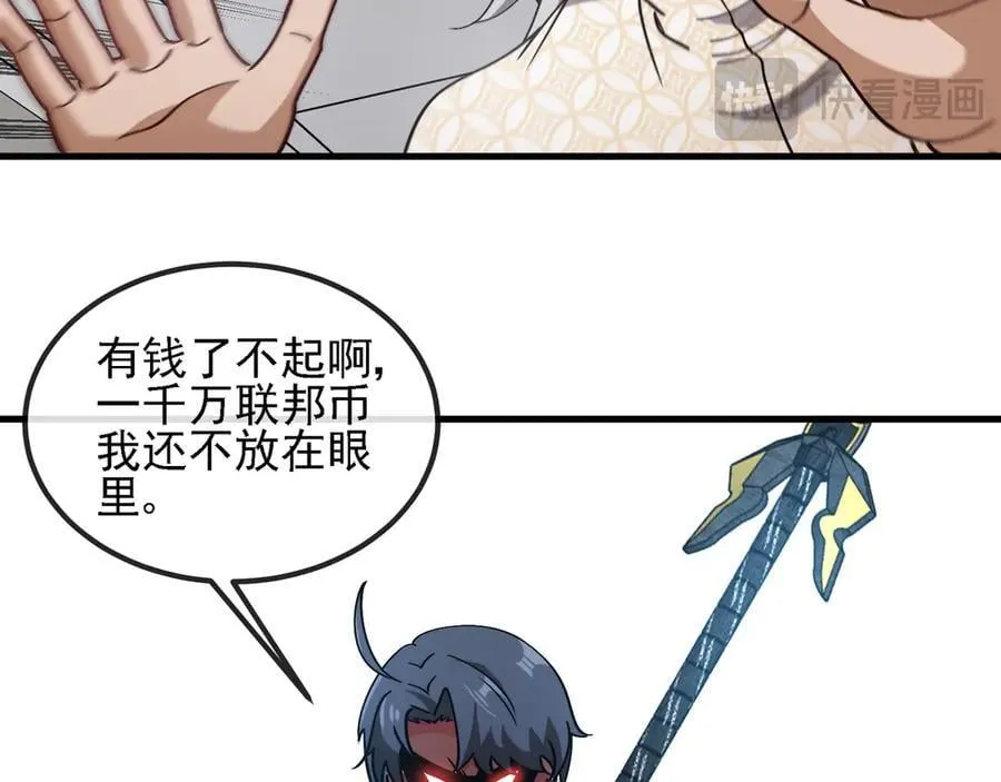 第165话 送上门来的朴炫富 第86页