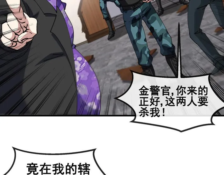 第165话 送上门来的朴炫富 第94页
