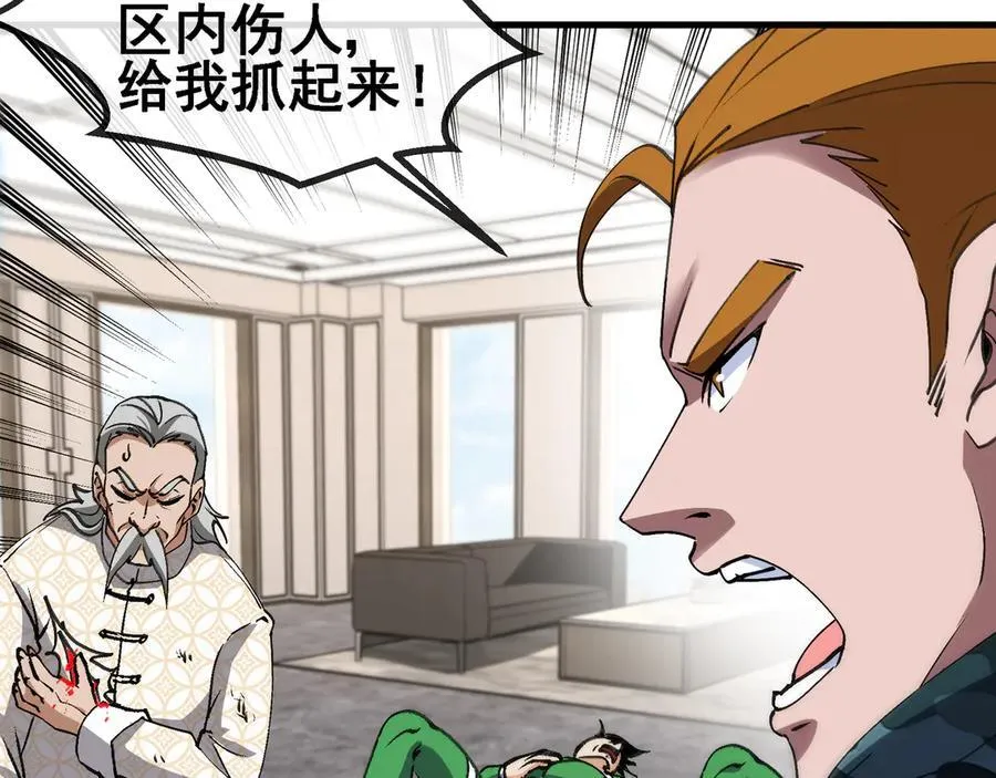 第165话 送上门来的朴炫富 第95页
