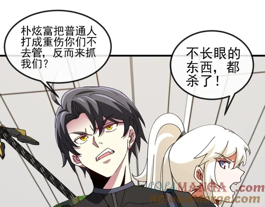 第165话 送上门来的朴炫富 第101页