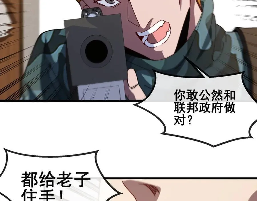 第165话 送上门来的朴炫富 第103页