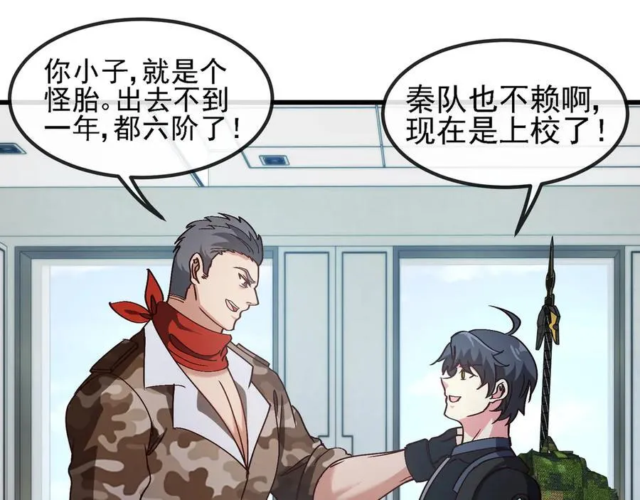第166话 突如其来的狙击 第29页