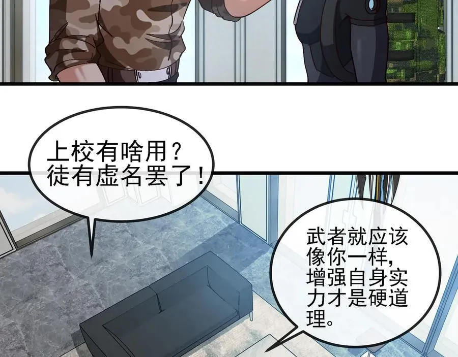 第166话 突如其来的狙击 第30页