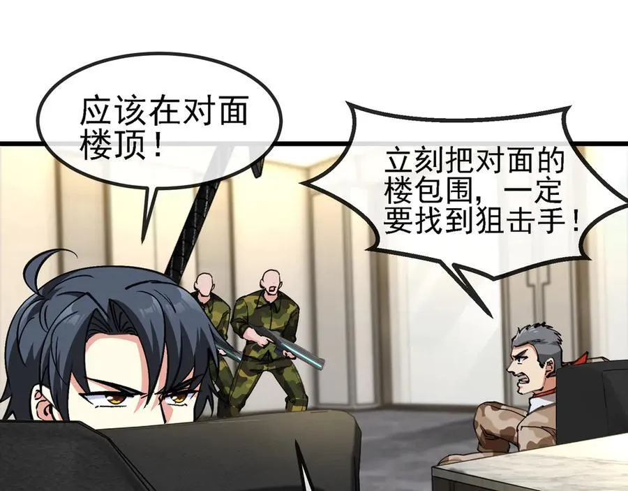 第166话 突如其来的狙击 第45页