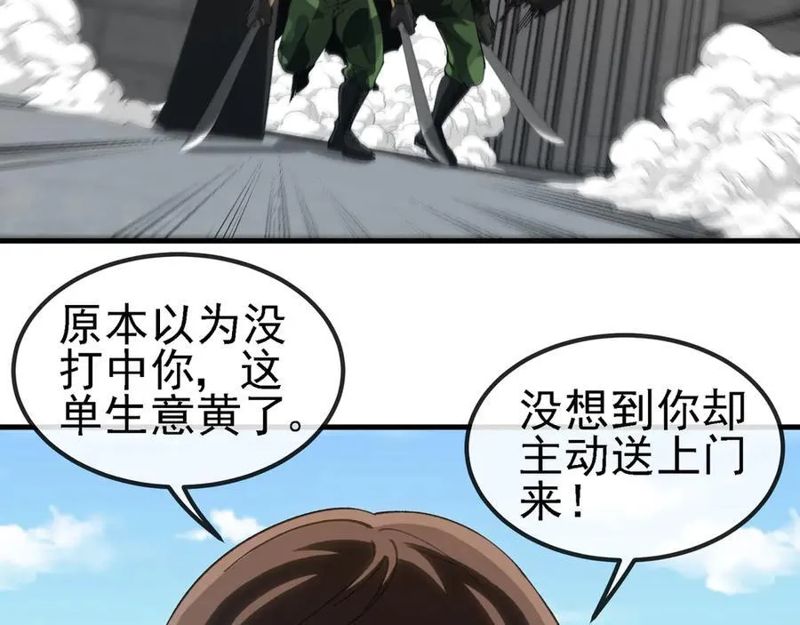 第166话 突如其来的狙击 第86页