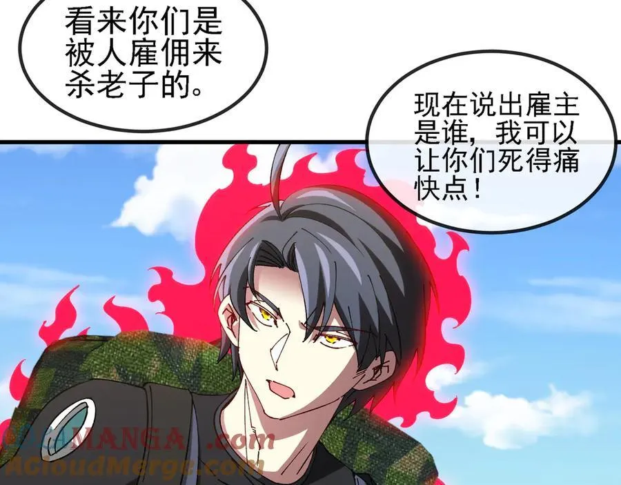 第166话 突如其来的狙击 第88页