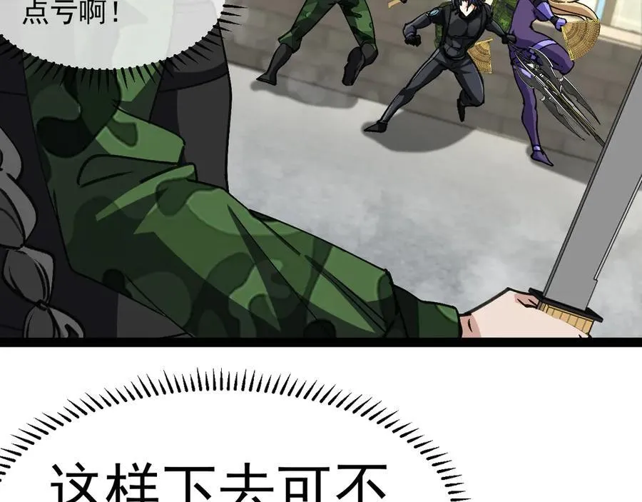 第167话 猛虎暗杀团 第30页