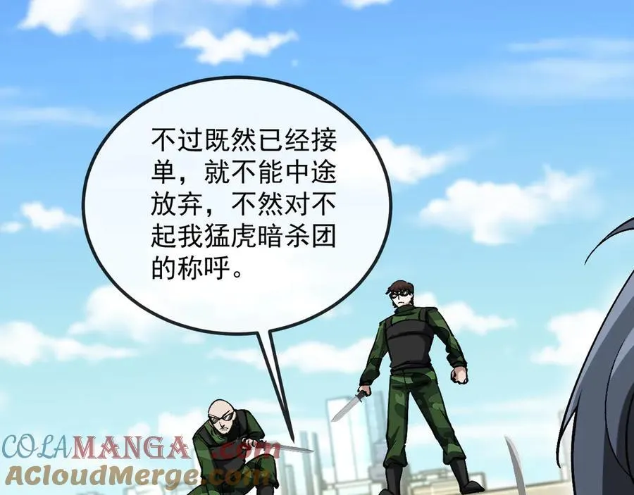 第167话 猛虎暗杀团 第37页
