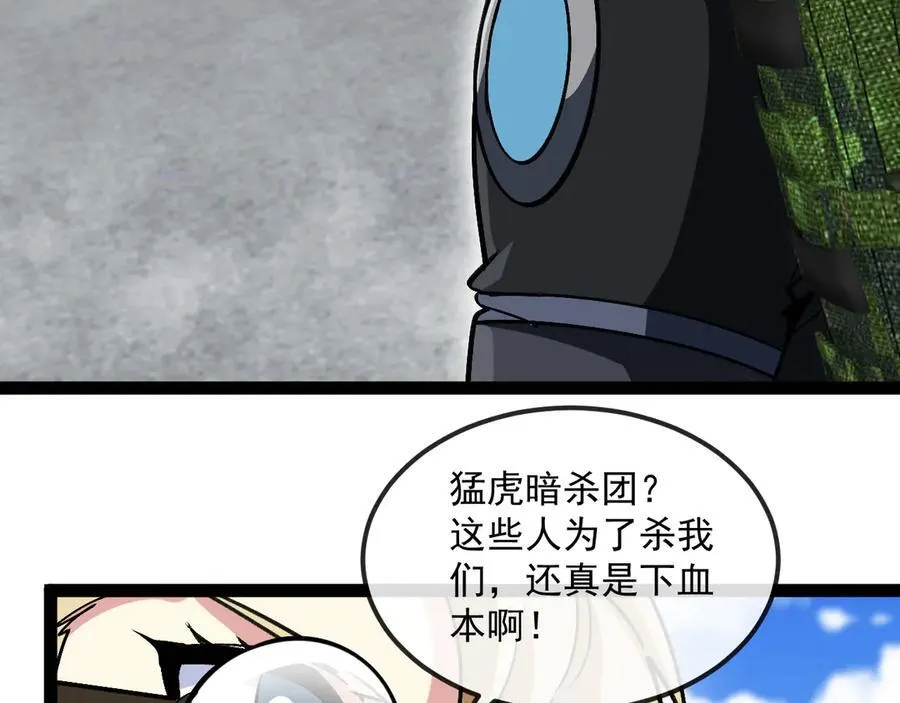 第167话 猛虎暗杀团 第39页