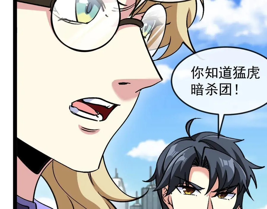 第167话 猛虎暗杀团 第40页