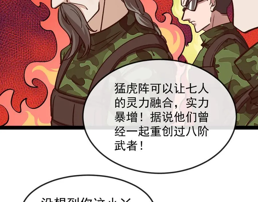 第167话 猛虎暗杀团 第43页
