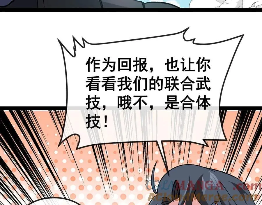 第167话 猛虎暗杀团 第77页