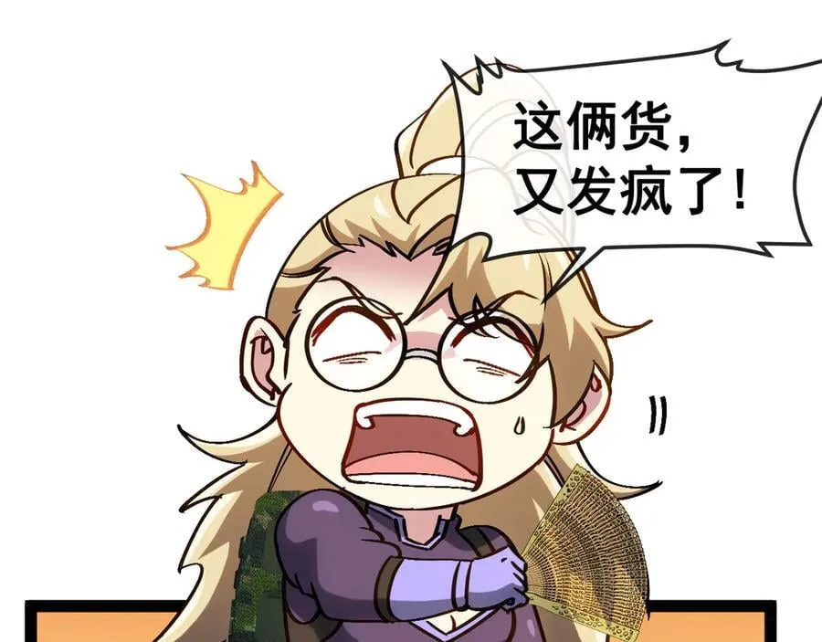 第167话 猛虎暗杀团 第87页