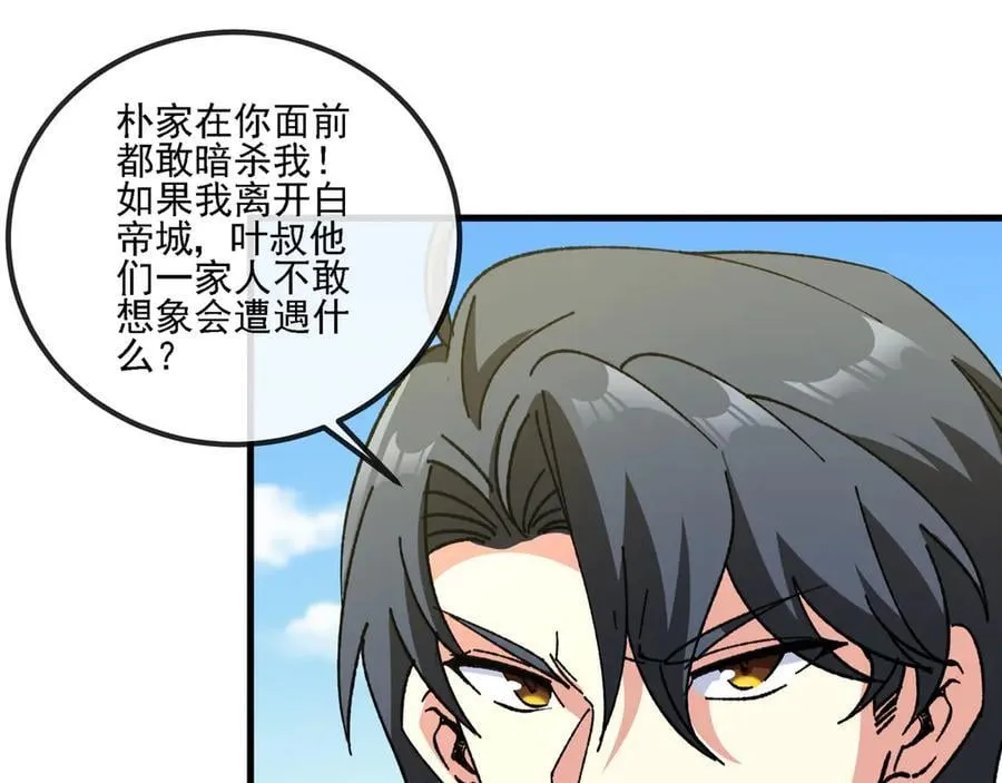 第168话 父亲的故人 第29页