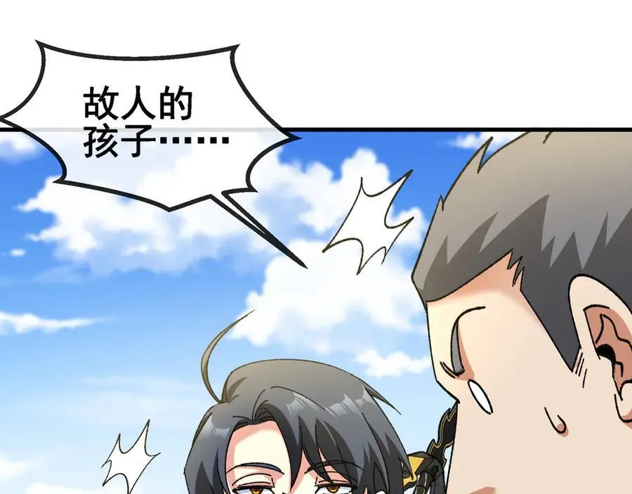 第168话 父亲的故人 第45页