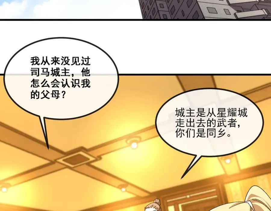 第168话 父亲的故人 第50页
