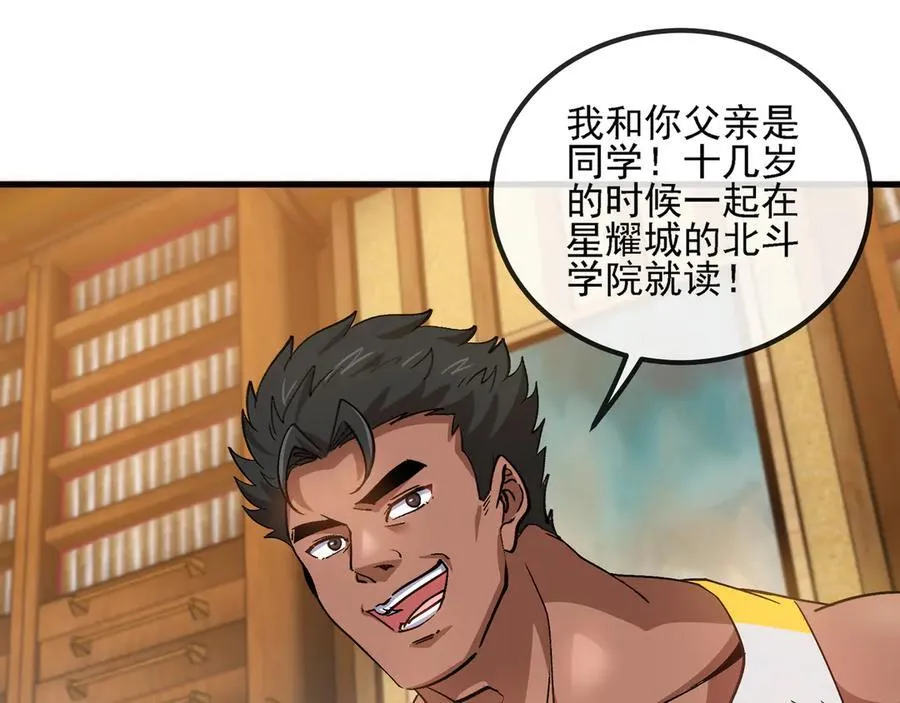 第168话 父亲的故人 第69页