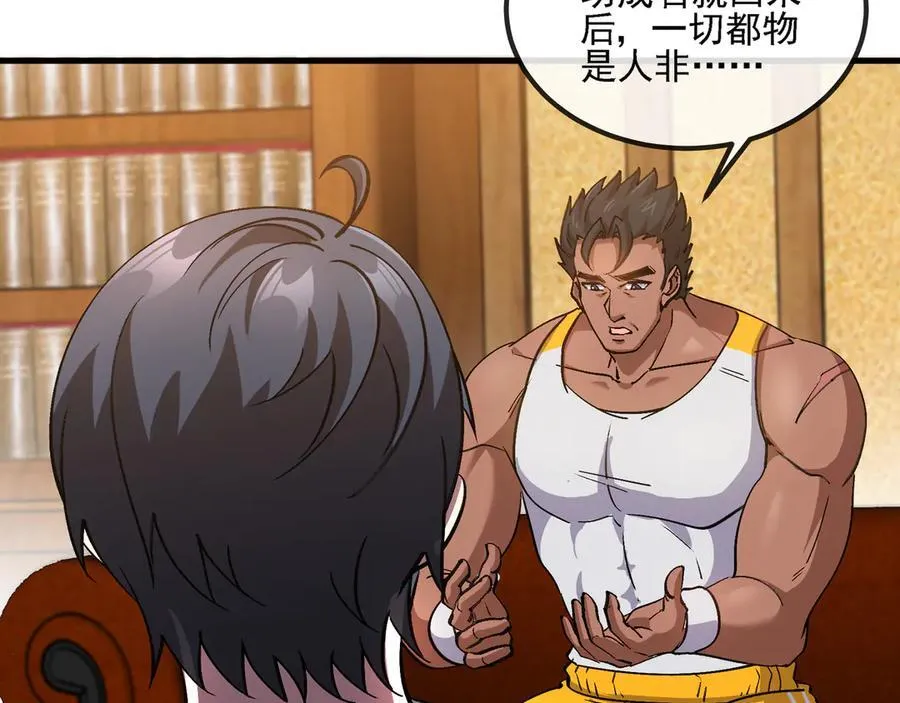 第168话 父亲的故人 第71页