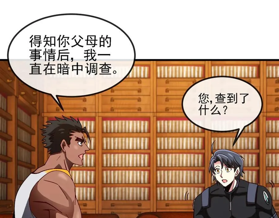 第168话 父亲的故人 第77页