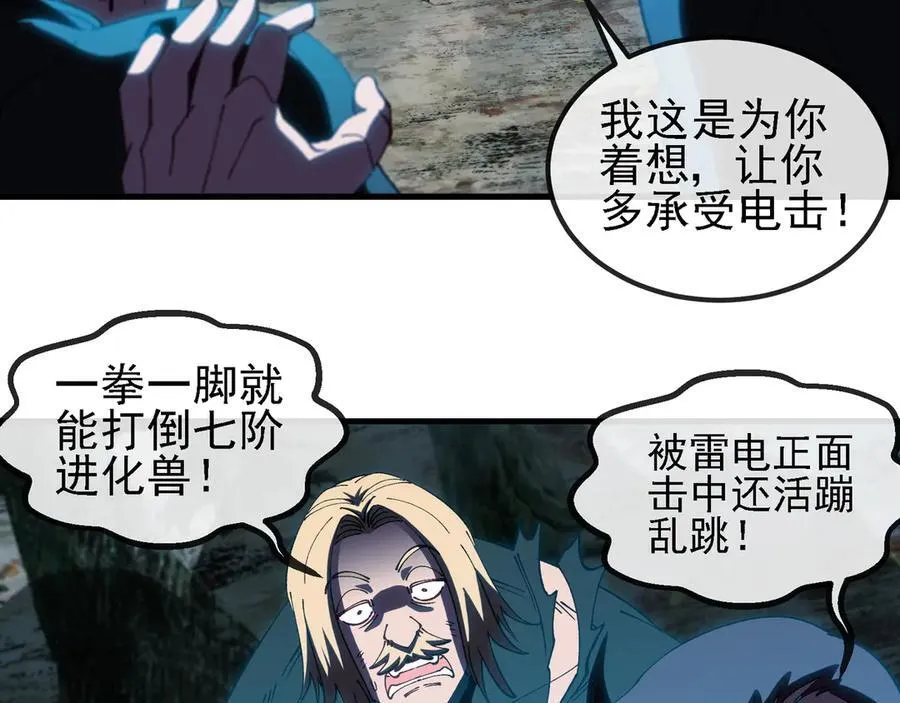 第169话 雷之谷 第98页