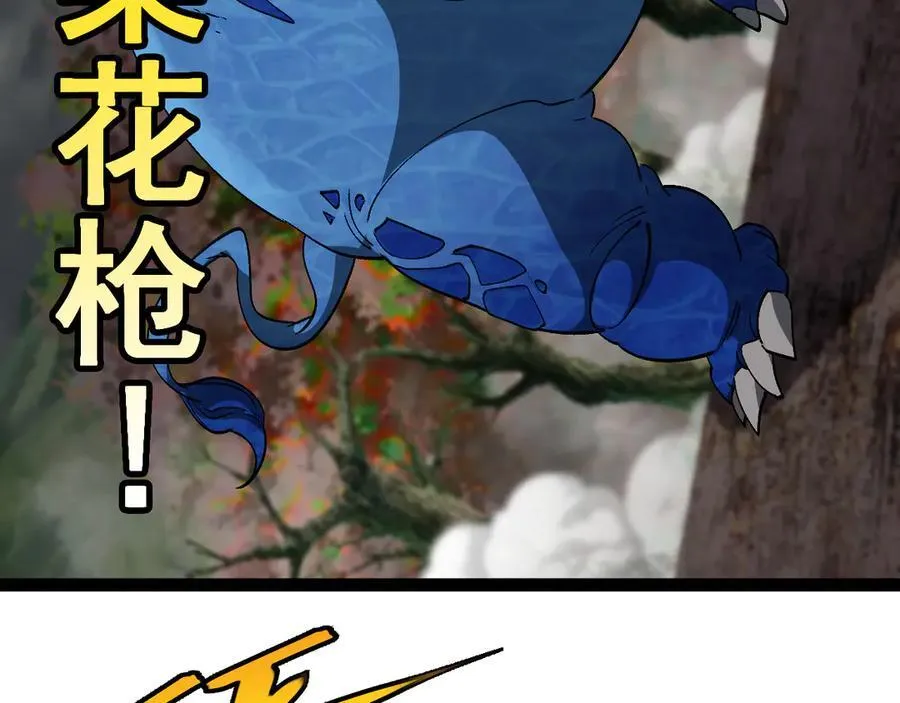 第170话：我杀的进化兽你也敢抢 第23页