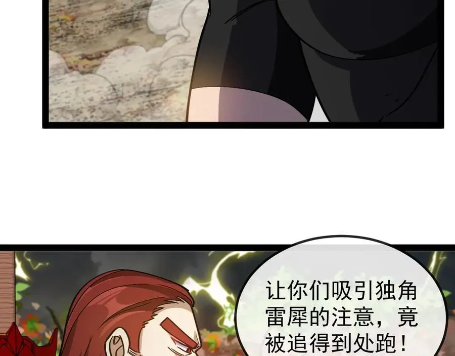第170话：我杀的进化兽你也敢抢 第50页