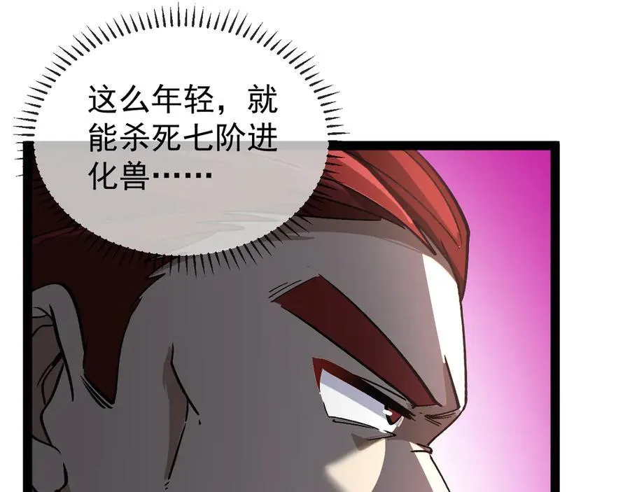 第170话：我杀的进化兽你也敢抢 第60页