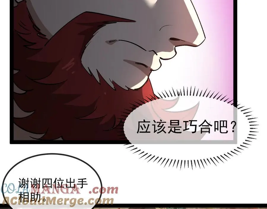 第170话：我杀的进化兽你也敢抢 第61页
