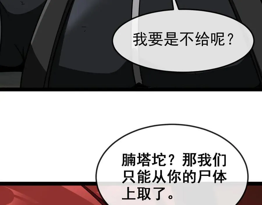 第170话：我杀的进化兽你也敢抢 第70页