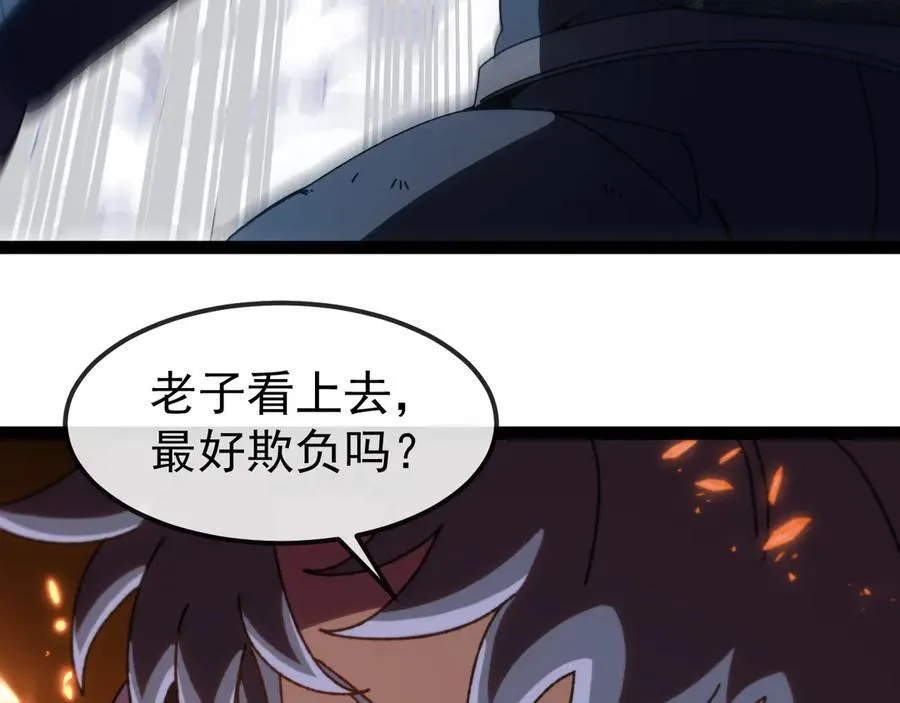 第170话：我杀的进化兽你也敢抢 第87页