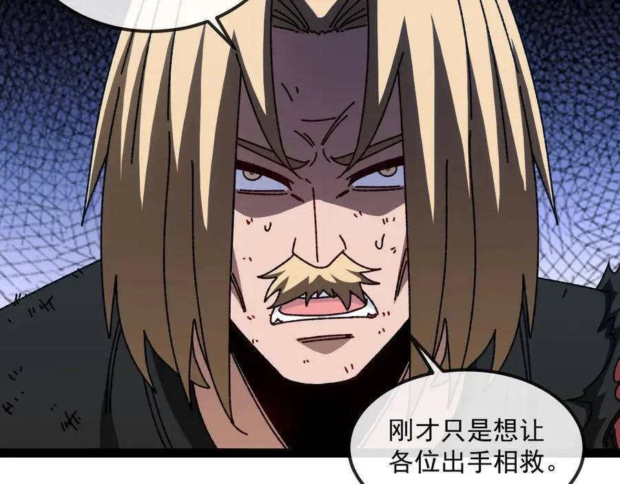 第170话：我杀的进化兽你也敢抢 第104页