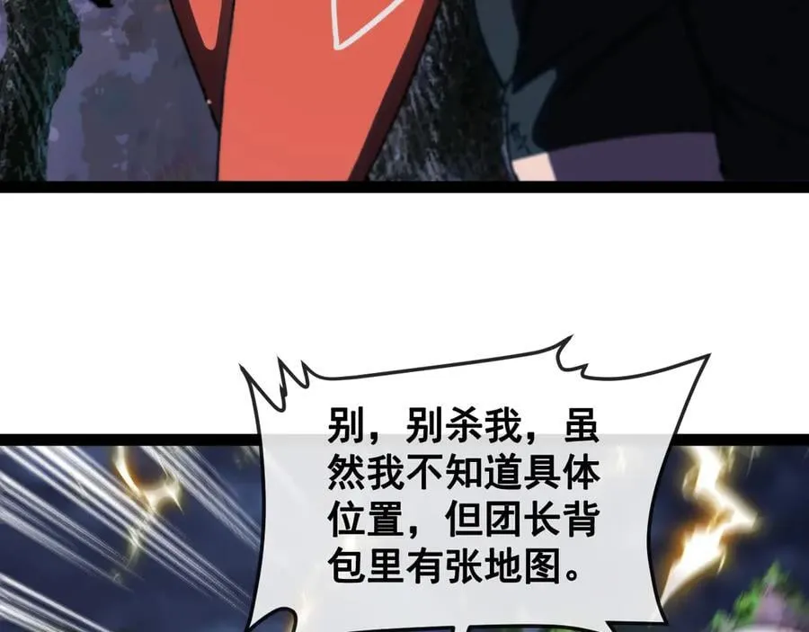 第170话：我杀的进化兽你也敢抢 第107页