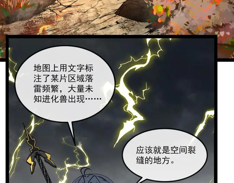 第171话：暗灵果 第8页