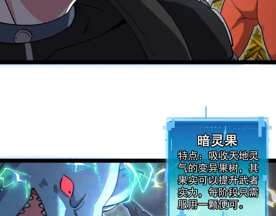 第171话：暗灵果 第67页