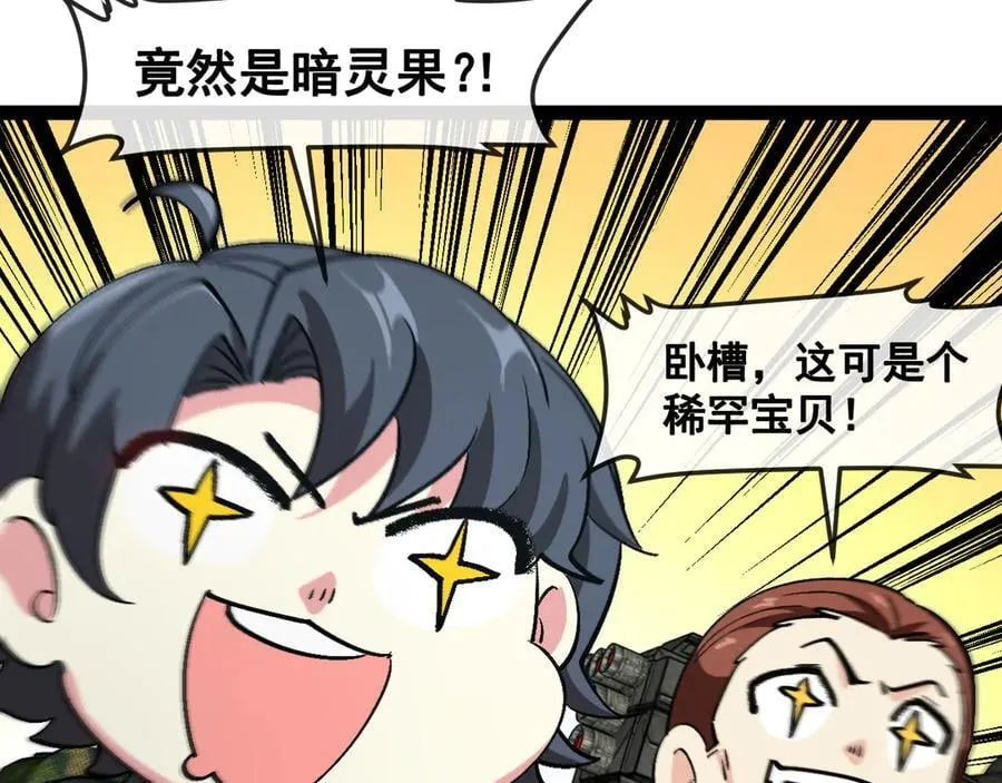 第171话：暗灵果 第72页