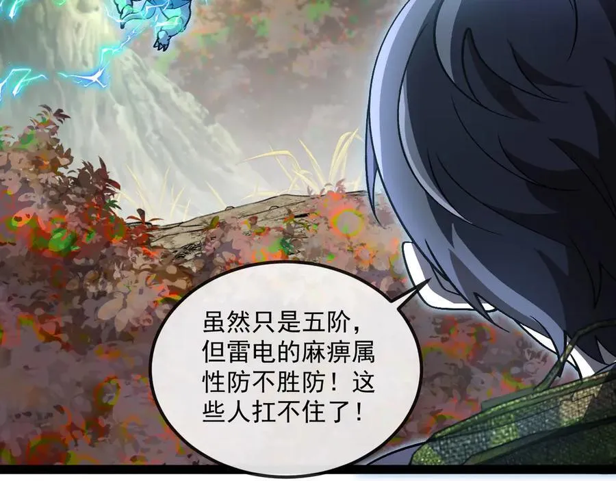 第171话：暗灵果 第79页