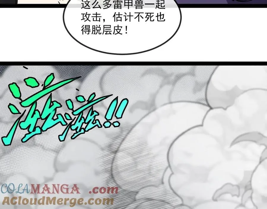 第171话：暗灵果 第97页