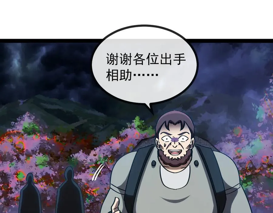 第172话 电死紫电门 第8页