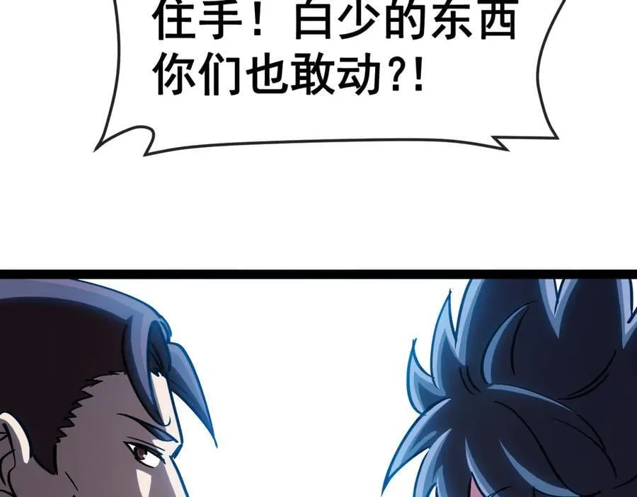 第172话 电死紫电门 第24页