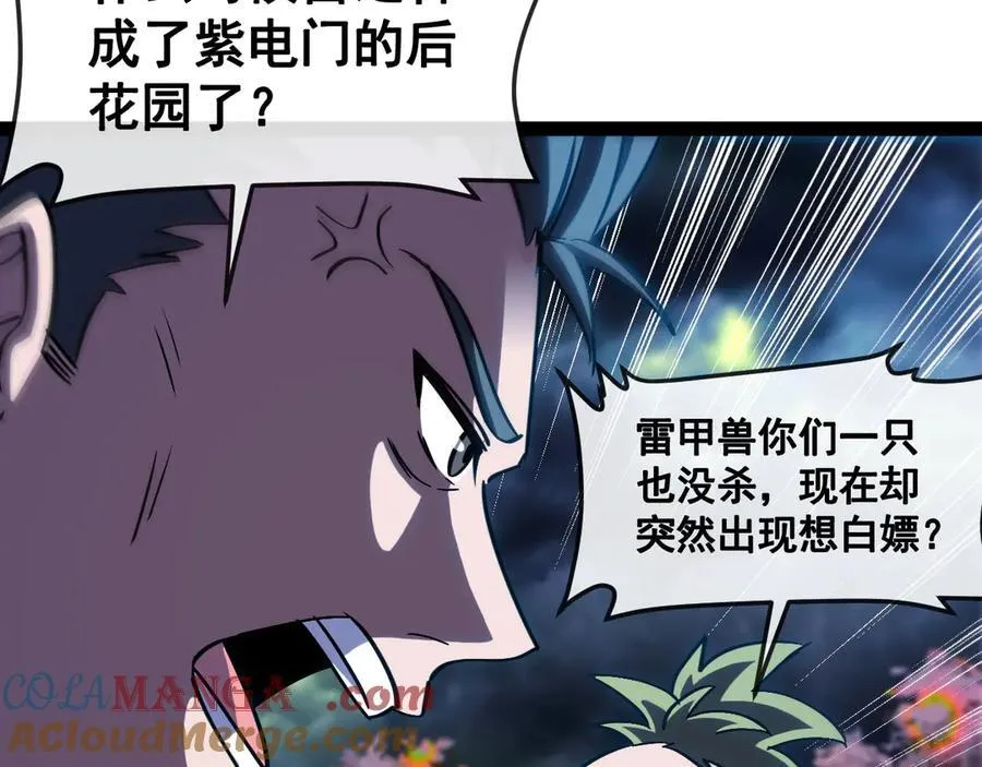 第172话 电死紫电门 第33页