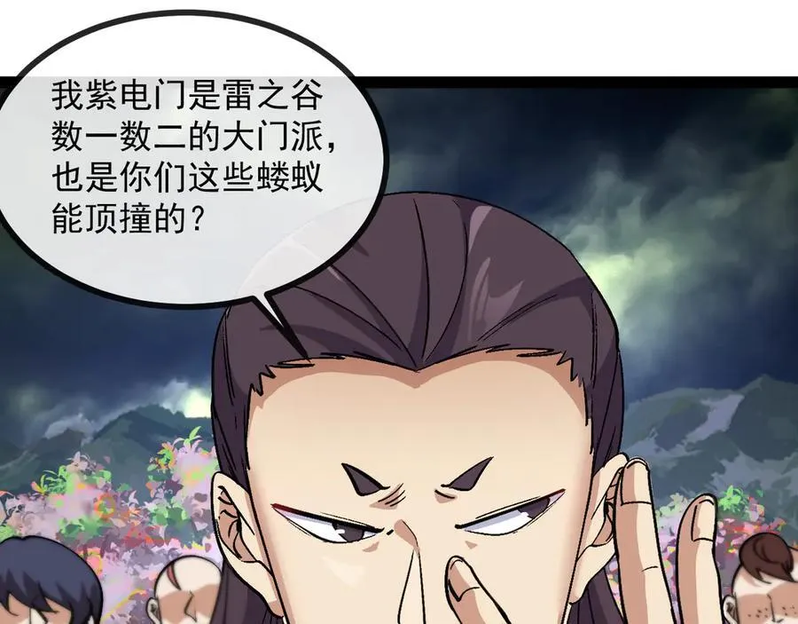 第172话 电死紫电门 第35页