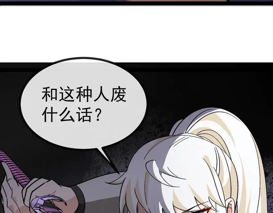 第172话 电死紫电门 第43页