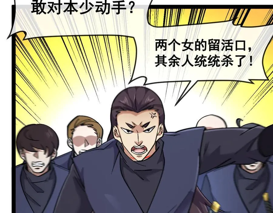 第172话 电死紫电门 第46页