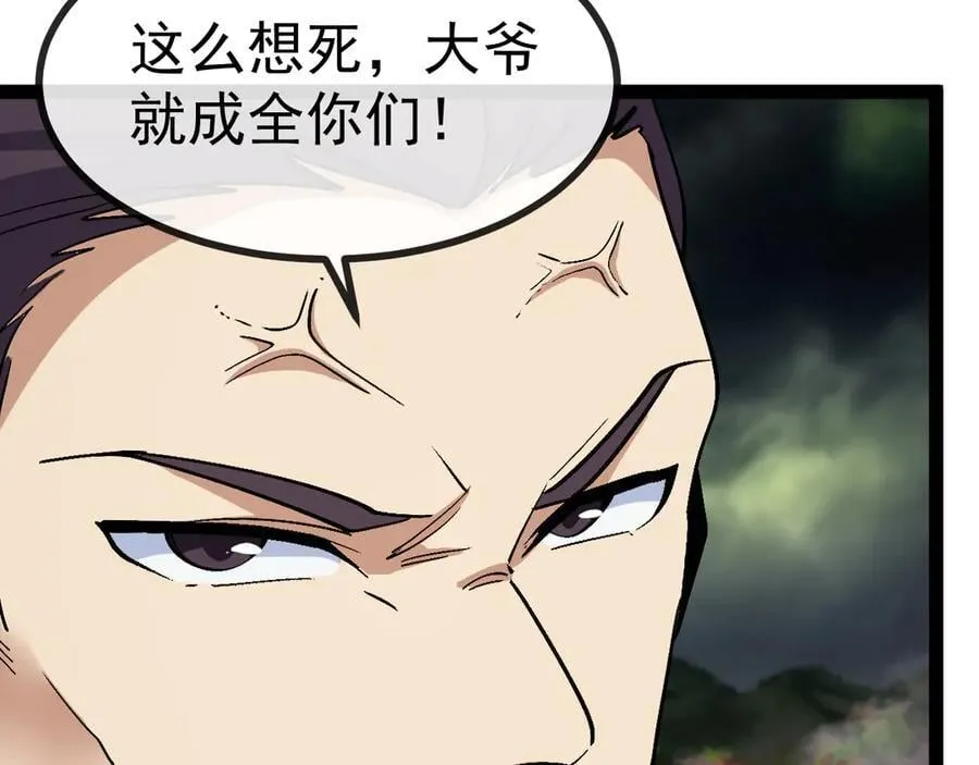 第172话 电死紫电门 第54页