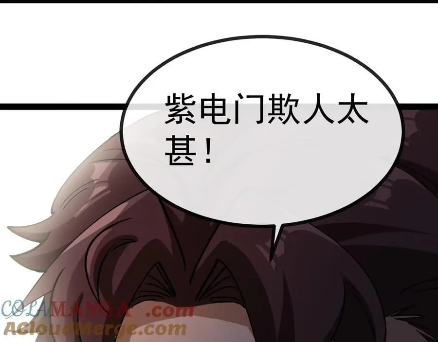 第172话 电死紫电门 第57页