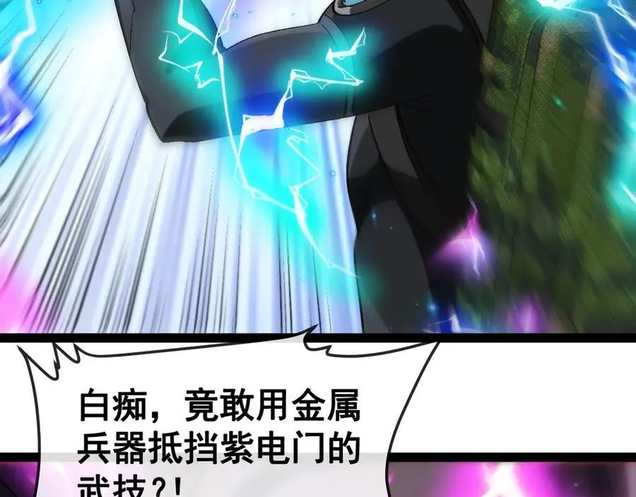第172话 电死紫电门 第67页