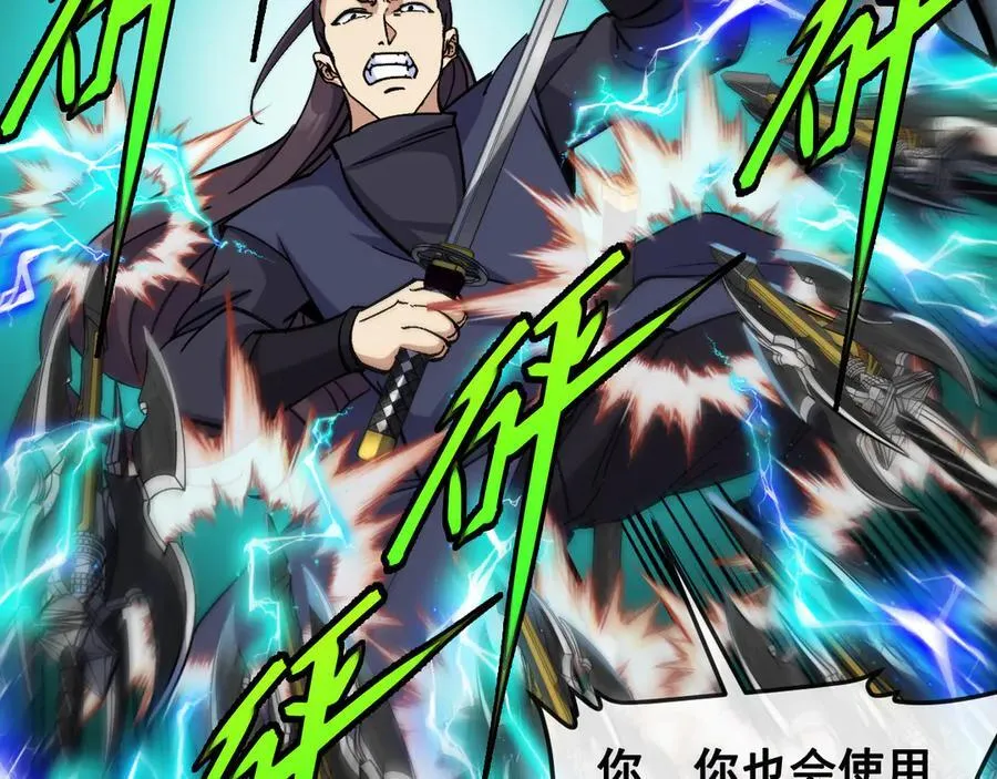 第172话 电死紫电门 第76页